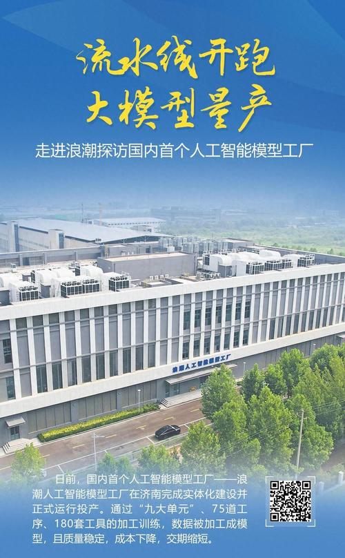 探秘浪潮 ai 模型工厂:数据如何 "变身" 智能模型?